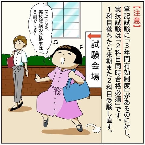 実技試験の当日！「筆記試験より全然余裕～」ママが足取り軽く会場へ向かうと…！？