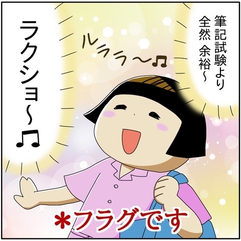 実技試験の当日！「筆記試験より全然余裕～」ママが足取り軽く会場へ向かうと…！？