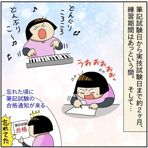 実技試験の当日！「筆記試験より全然余裕～」ママが足取り軽く会場へ向かうと…！？
