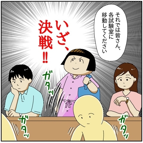 実技試験の当日！「筆記試験より全然余裕～」ママが足取り軽く会場へ向かうと…！？
