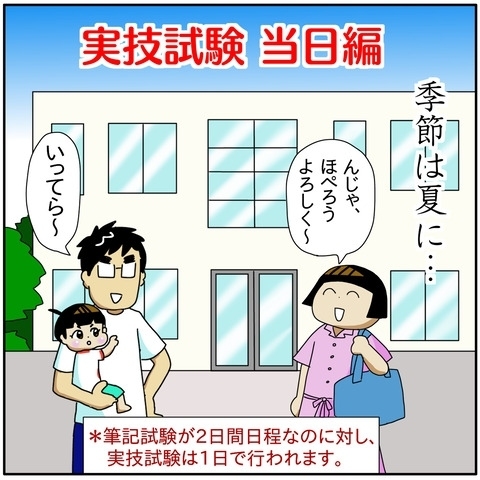 実技試験の当日！「筆記試験より全然余裕～」ママが足取り軽く会場へ向かうと…！？