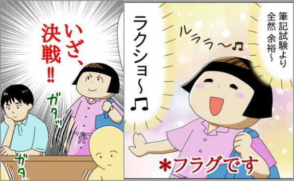 実技試験の当日！「筆記試験より全然余裕～」ママが足取り軽く会場へ向かうと…！？