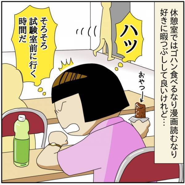 「それでは始めてください」 実技試験が始まると、焦る気持ちが止まらなくて…！？