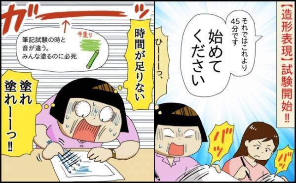 「それでは始めてください」 実技試験が始まると、焦る気持ちが止まらなくて…！？