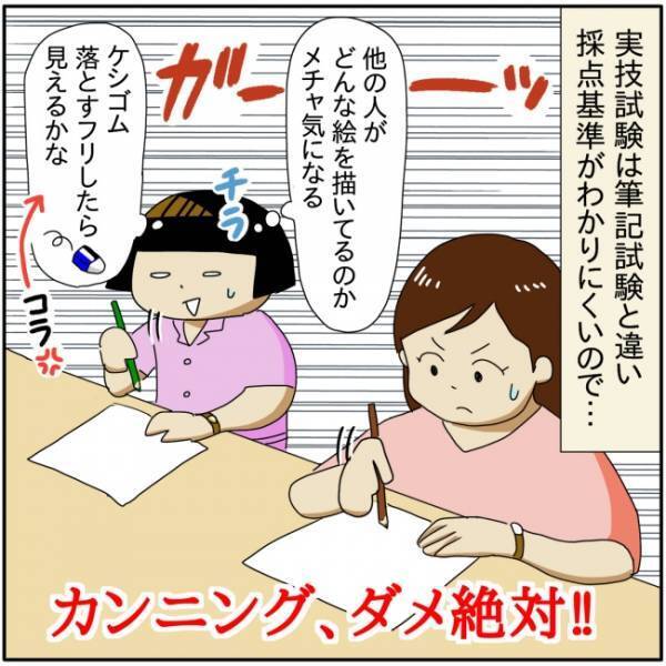 「それでは始めてください」 実技試験が始まると、焦る気持ちが止まらなくて…！？
