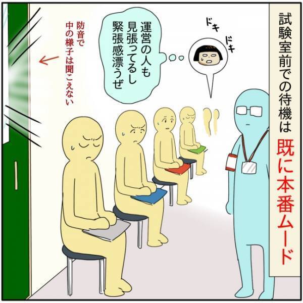 「それでは始めてください」 実技試験が始まると、焦る気持ちが止まらなくて…！？