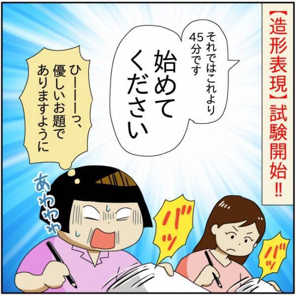 「それでは始めてください」 実技試験が始まると、焦る気持ちが止まらなくて…！？