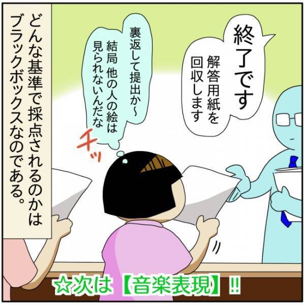 「それでは始めてください」 実技試験が始まると、焦る気持ちが止まらなくて…！？