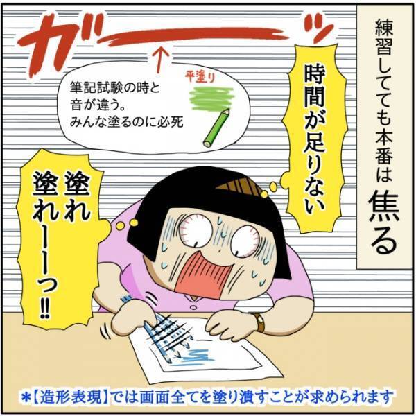 「それでは始めてください」 実技試験が始まると、焦る気持ちが止まらなくて…！？