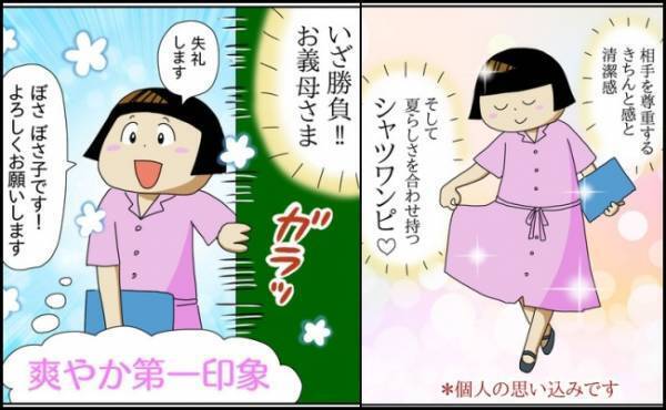 清楚な服装でいざ勝負！爽やかな挨拶をしながら扉を開けると、衝撃の光景が…！