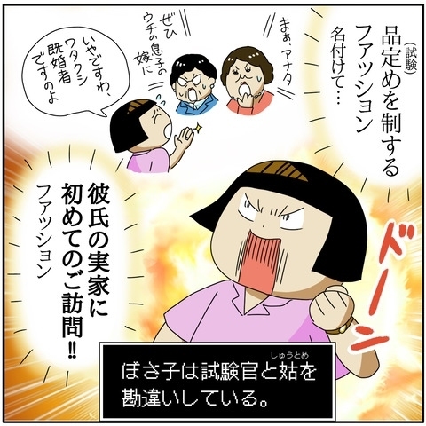 清楚な服装でいざ勝負！爽やかな挨拶をしながら扉を開けると、衝撃の光景が…！