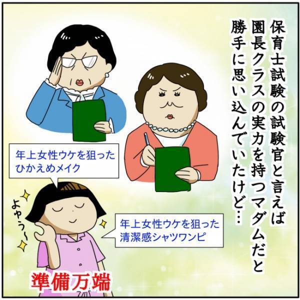 試験管のオジサマたちの威圧感が凄すぎる！震え出すママ。必死でなんとか試験に挑むも…？