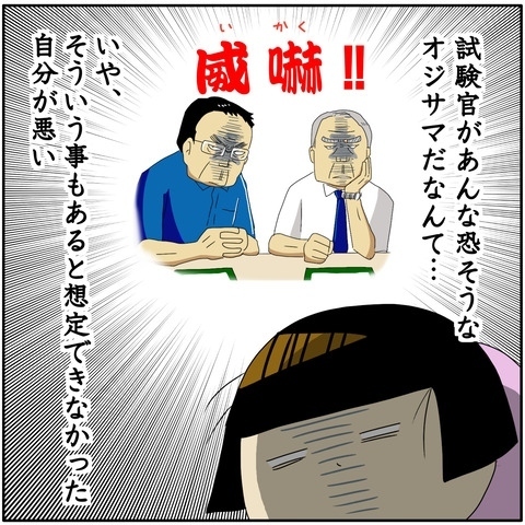 試験管のオジサマたちの威圧感が凄すぎる！震え出すママ。必死でなんとか試験に挑むも…？