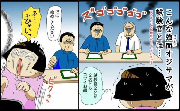 試験管のオジサマたちの威圧感が凄すぎる！震え出すママ。必死でなんとか試験に挑むも…？