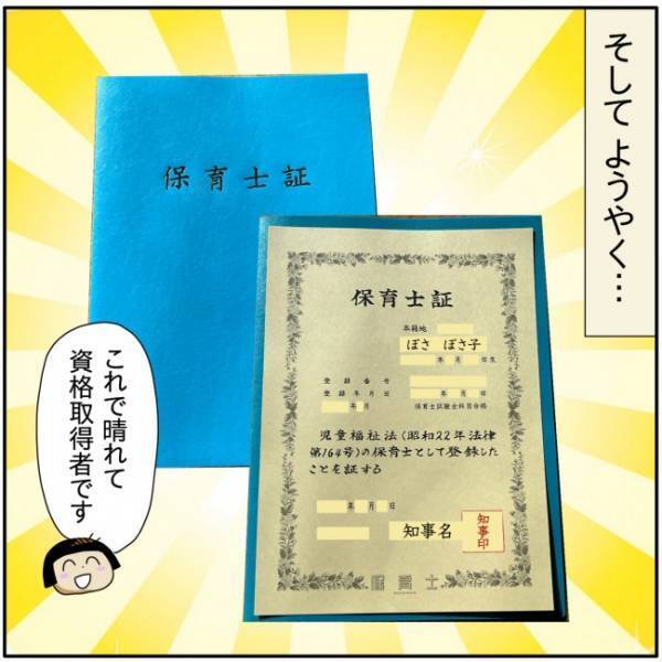 試験から1カ月後、通知ハガキが到着！手を震わせながら通知書を開けると…！？