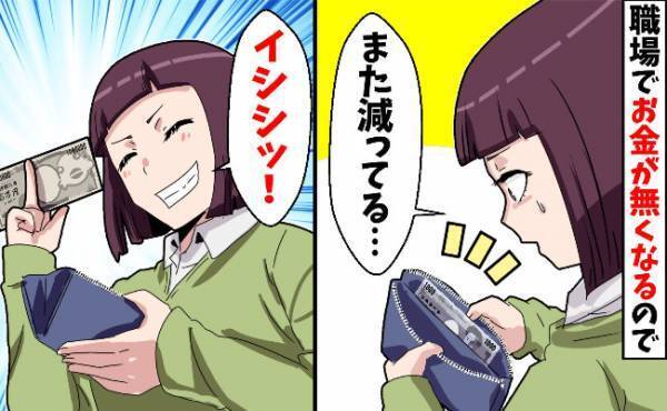 「財布の中身が減っている！」疑われたのは破天荒な新入社員…→犯人探しを決行！罠にかかったのは…？