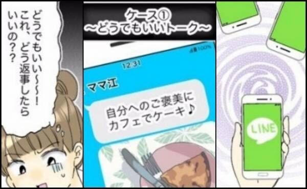 「なんて返せばいいの～！？」ママ友からの困ったLINE！私の対処法3選