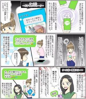 「なんて返せばいいの～！？」ママ友からの困ったLINE！私の対処法3選