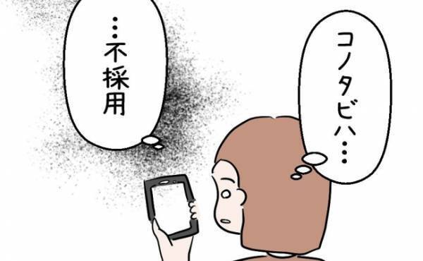 「もしかして」企業から不採用通知が。落とされた理由を考えた結果…＜国籍問題で破局危機＞