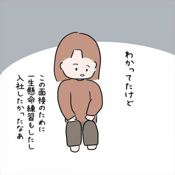 「もしかして」企業から不採用通知が。落とされた理由を考えた結果…＜国籍問題で破局危機＞