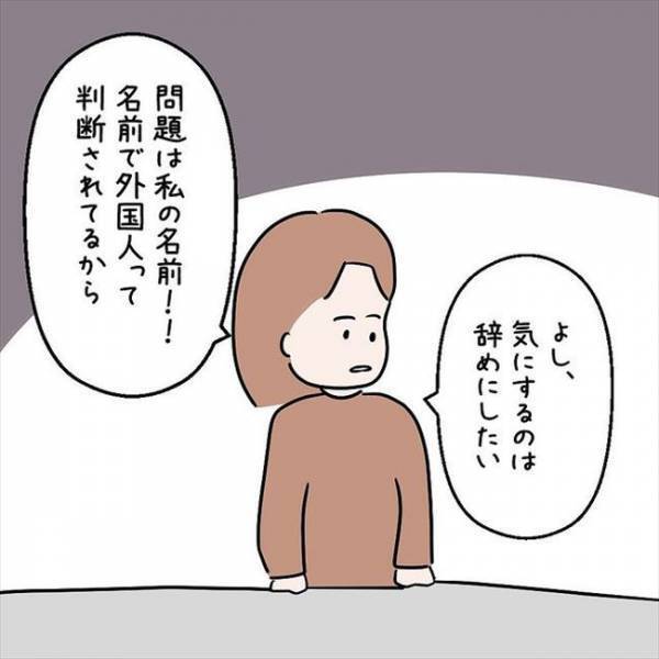 「もしかして」企業から不採用通知が。落とされた理由を考えた結果…＜国籍問題で破局危機＞