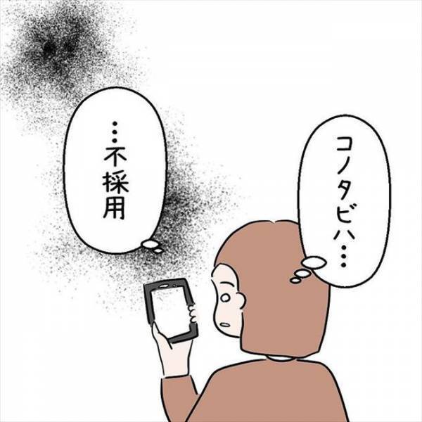 「もしかして」企業から不採用通知が。落とされた理由を考えた結果…＜国籍問題で破局危機＞