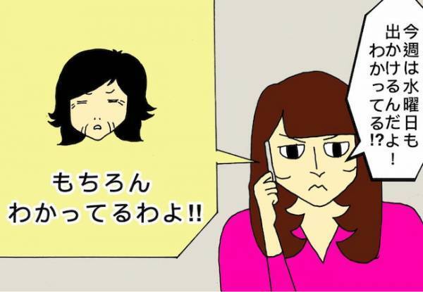 疲れ切って頭が回らない認知症の母。楽しみにしていた予定もついに忘れた！？＜母の認知症介護日記＞