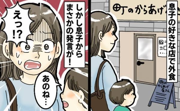 息子の好きなお店へ外食へ⇒しかし息子から「あのね…」とまさかの発言が！？そんなこと思ってたの…？