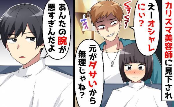 産後初の美容院、美容師にのびっぱなしの髪を「ダサい」と笑われた！→私を助けてくれたのは…