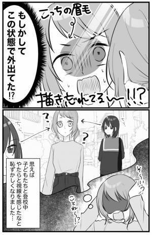 「うそおお！？」この状態で外に出てたの！？周囲の人からジロジロと見られてしまったワケは…