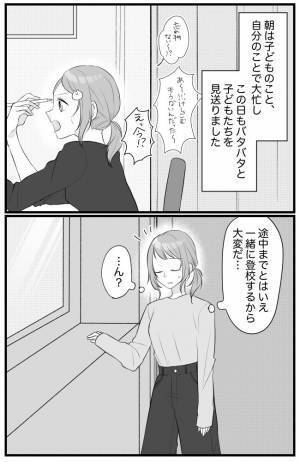 「うそおお！？」この状態で外に出てたの！？周囲の人からジロジロと見られてしまったワケは…