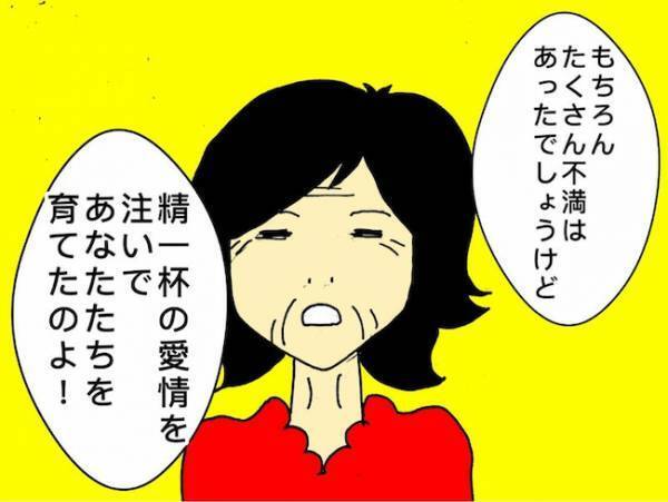 「あら、そうだった？」自分に都合が良すぎる記憶の上書きにウンザリ＜母の認知症介護日記＞