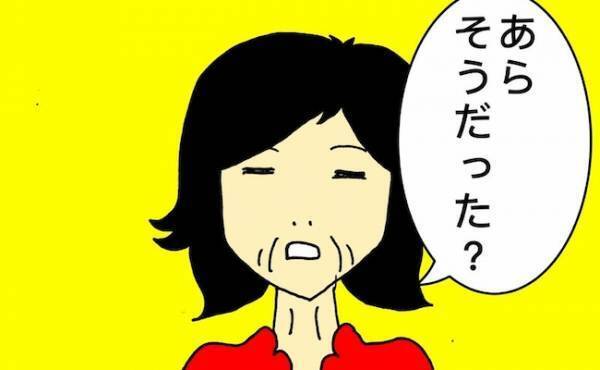「あら、そうだった？」自分に都合が良すぎる記憶の上書きにウンザリ＜母の認知症介護日記＞