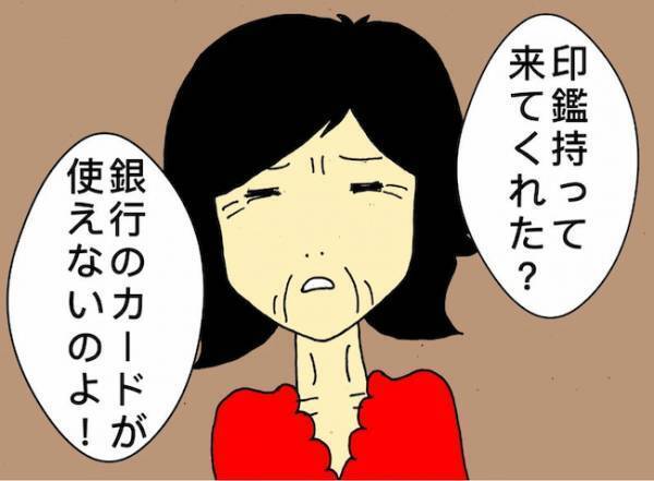 「あら、そうだった？」自分に都合が良すぎる記憶の上書きにウンザリ＜母の認知症介護日記＞