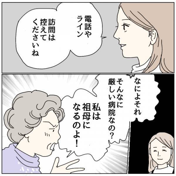 「私もいちゃダメかしら？」出産に立ち会いたがる義母。夫も呆れた義母のホンネとは…！？