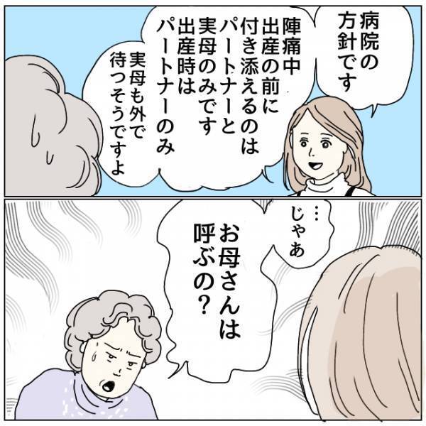 「私もいちゃダメかしら？」出産に立ち会いたがる義母。夫も呆れた義母のホンネとは…！？