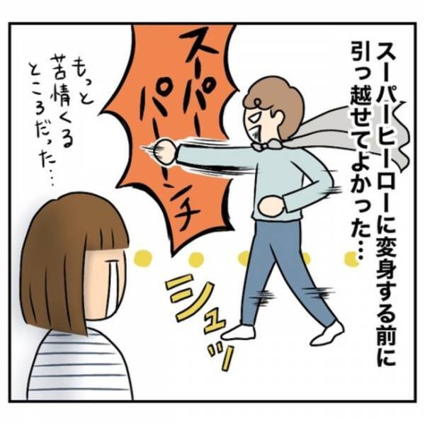 「子どもがうるさい！」騒音トラブルで戸建てを購入→引っ越し後、父親の変化と母親の思いとは？