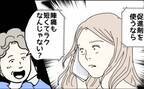 「促進剤ならラクなんじゃない…？」義母の言葉にモヤモヤして夫に相談。すると、夫は義母に…！？