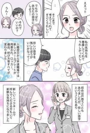 「苗字を変えたくない」思いから「事実婚」を提案。すると彼から予想していなかった言葉が