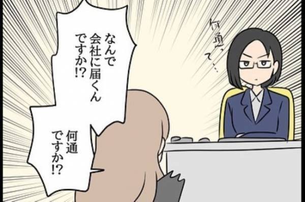 「会社はあなたに損害賠償請求をします」⇒一体何が…？！＜嘘みたいな三角関係＞