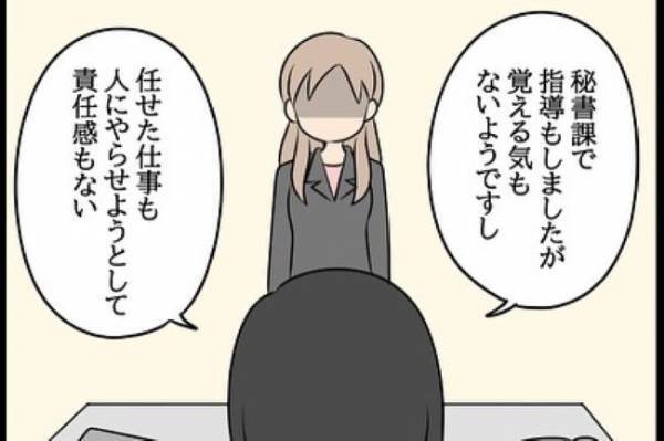 「会社はあなたに損害賠償請求をします」⇒一体何が…？！＜嘘みたいな三角関係＞