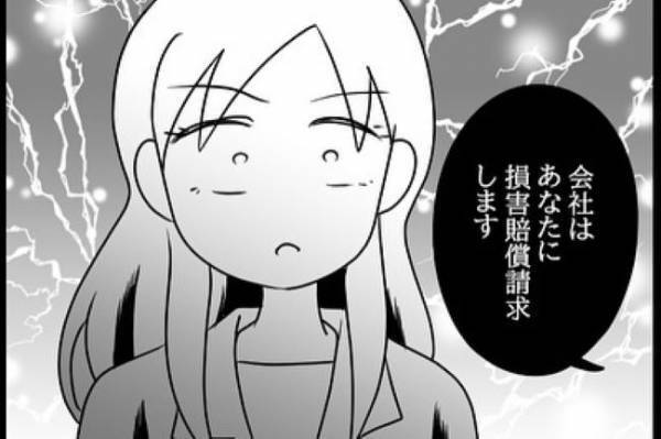 「会社はあなたに損害賠償請求をします」⇒一体何が…？！＜嘘みたいな三角関係＞