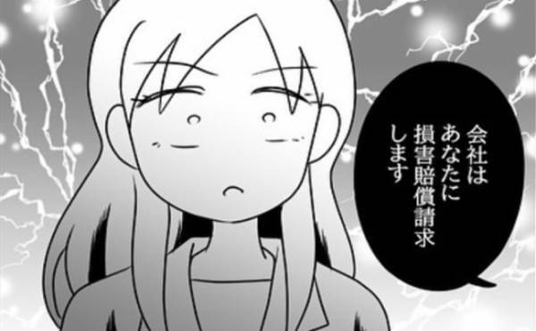 「会社はあなたに損害賠償請求をします」⇒一体何が…？！＜嘘みたいな三角関係＞