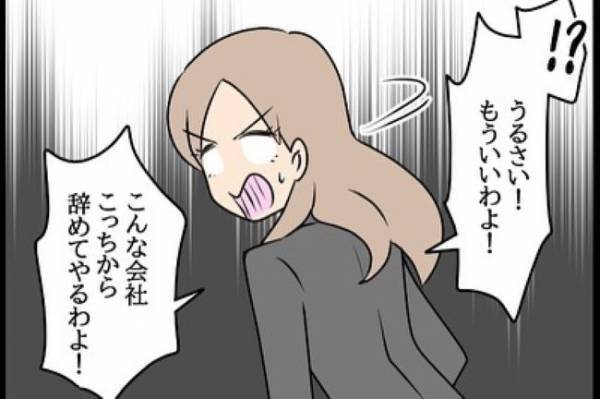 「会社はあなたに損害賠償請求をします」⇒一体何が…？！＜嘘みたいな三角関係＞