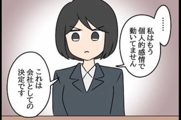 「会社はあなたに損害賠償請求をします」⇒一体何が…？！＜嘘みたいな三角関係＞