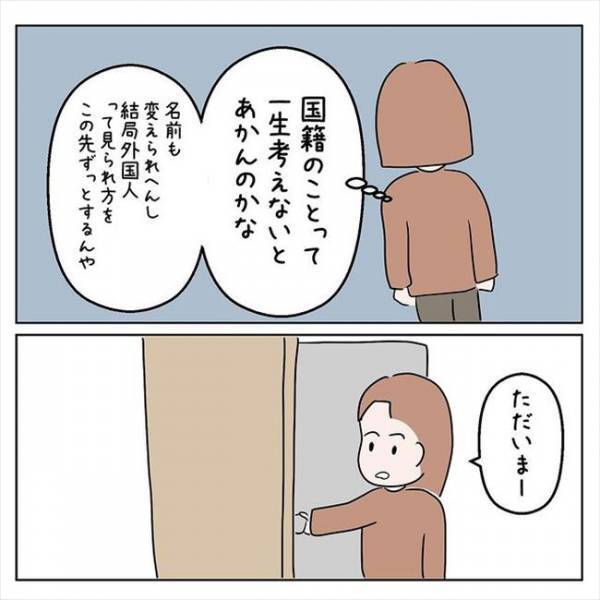 「あの…通称名を登録したいです」身分証を見せて市役所で相談すると…＜国籍問題で破局危機＞