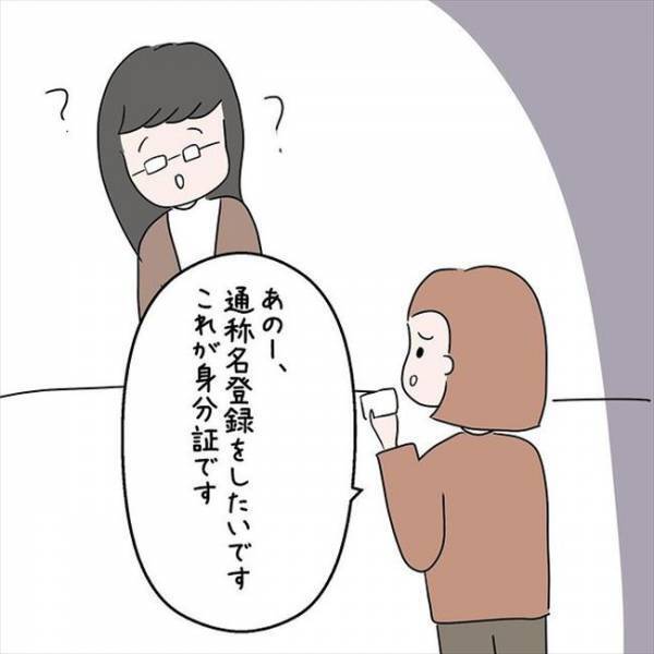 「あの…通称名を登録したいです」身分証を見せて市役所で相談すると…＜国籍問題で破局危機＞