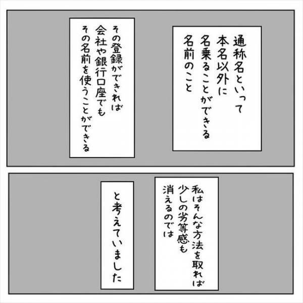 「あの…通称名を登録したいです」身分証を見せて市役所で相談すると…＜国籍問題で破局危機＞