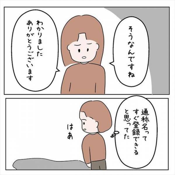 「あの…通称名を登録したいです」身分証を見せて市役所で相談すると…＜国籍問題で破局危機＞