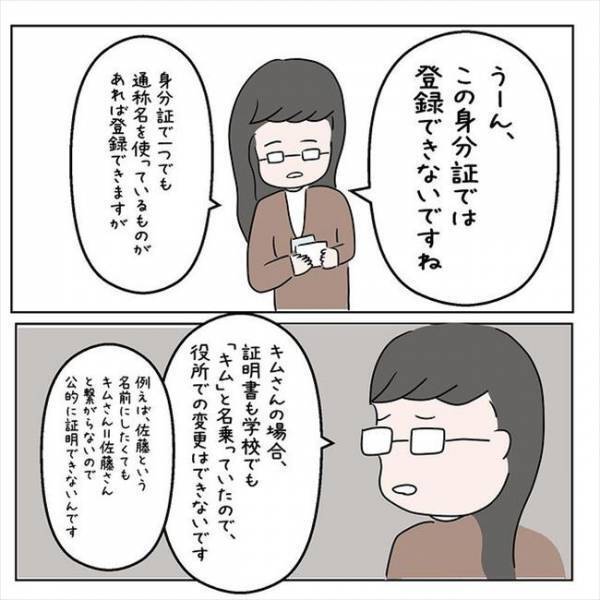 「あの…通称名を登録したいです」身分証を見せて市役所で相談すると…＜国籍問題で破局危機＞